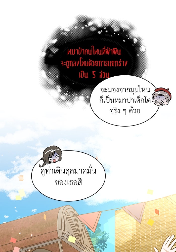 แมวน้อยในรังหมาป่า - หน้า 39
