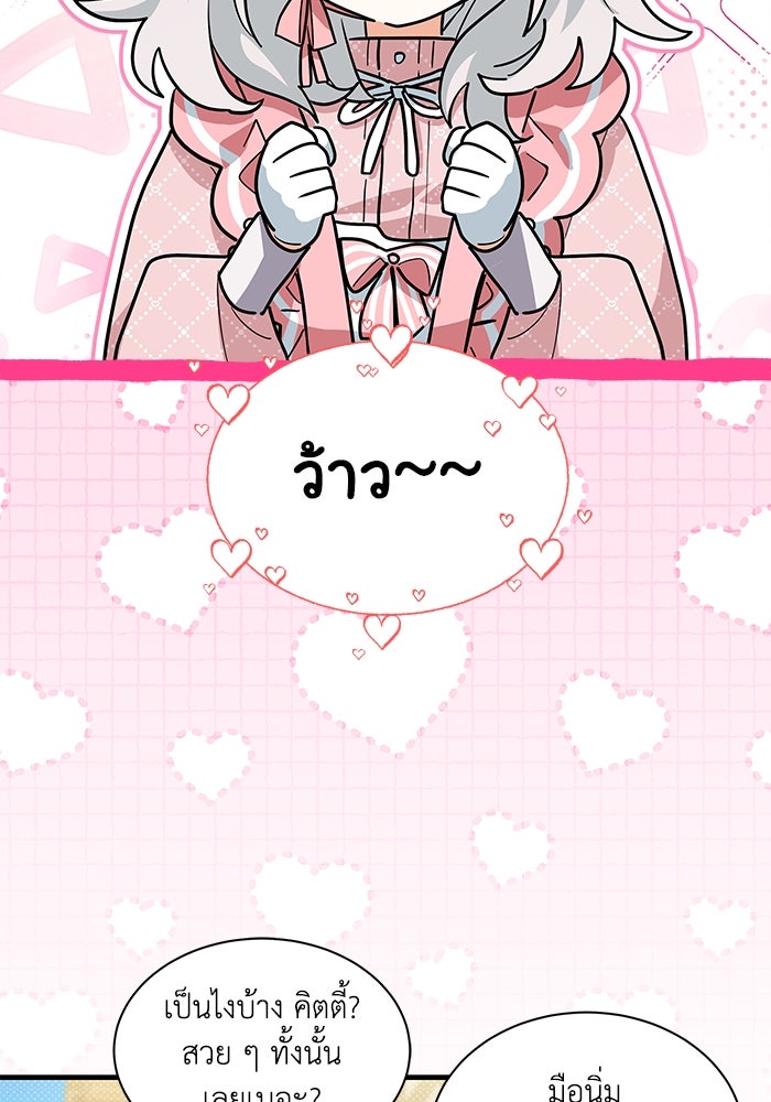 แมวน้อยในรังหมาป่า - หน้า 49