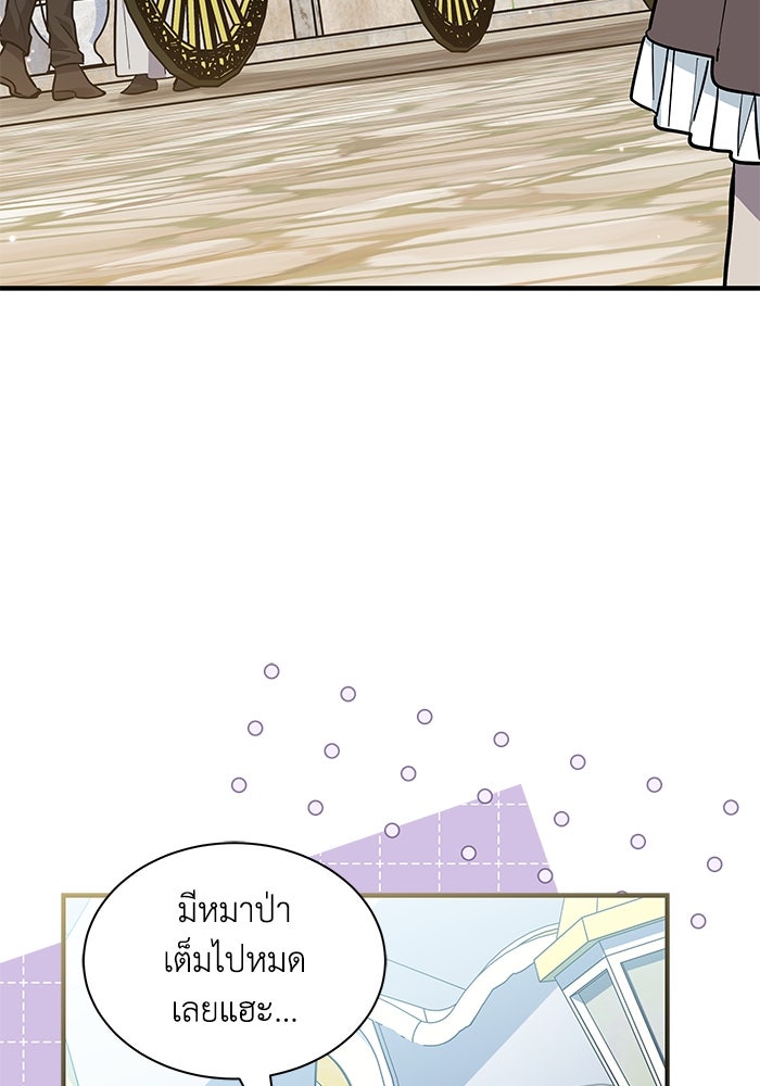 แมวน้อยในรังหมาป่า - หน้า 5