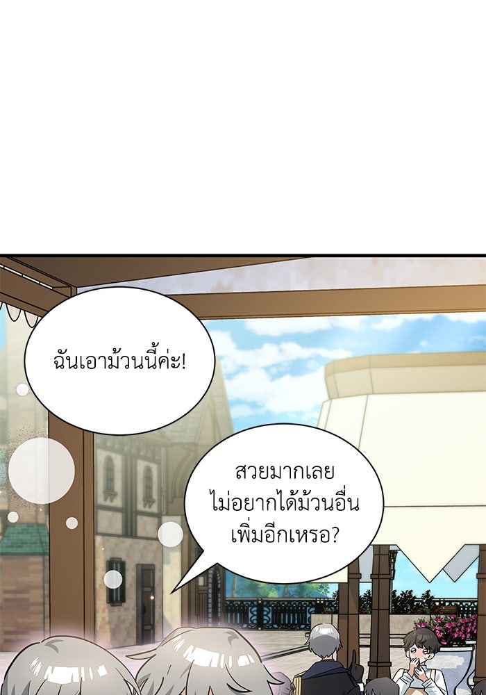 แมวน้อยในรังหมาป่า - หน้า 53