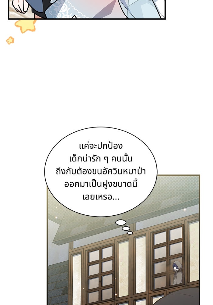 แมวน้อยในรังหมาป่า - หน้า 58