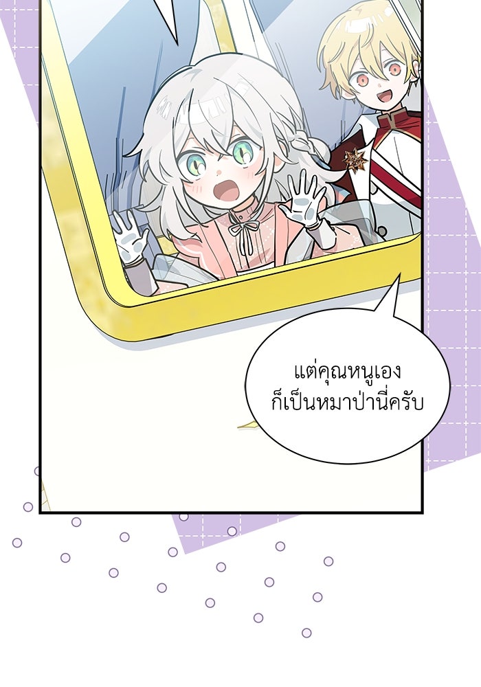 แมวน้อยในรังหมาป่า - หน้า 6