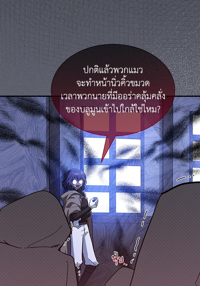 แมวน้อยในรังหมาป่า - หน้า 65