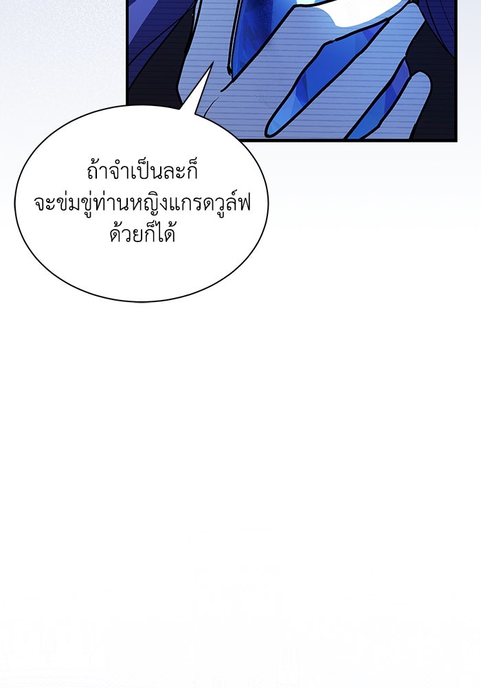 แมวน้อยในรังหมาป่า - หน้า 69