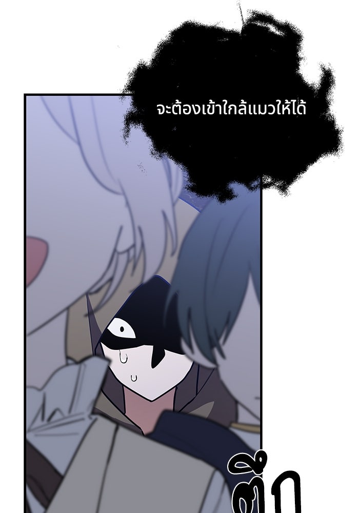 แมวน้อยในรังหมาป่า - หน้า 73