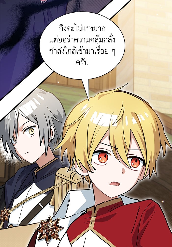 แมวน้อยในรังหมาป่า - หน้า 76