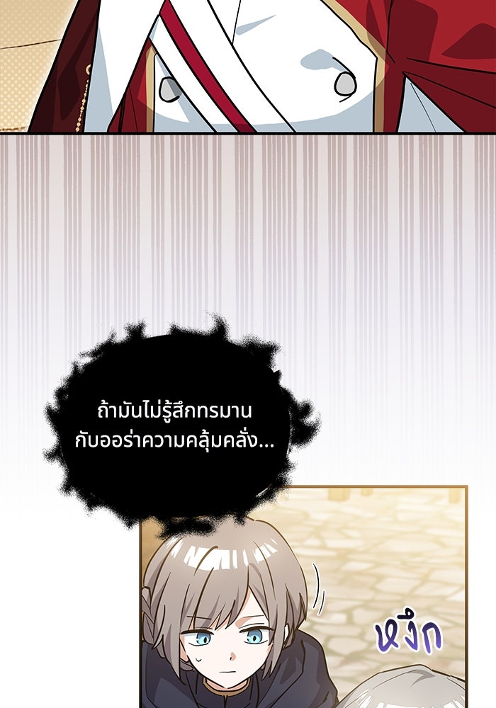 แมวน้อยในรังหมาป่า - หน้า 77