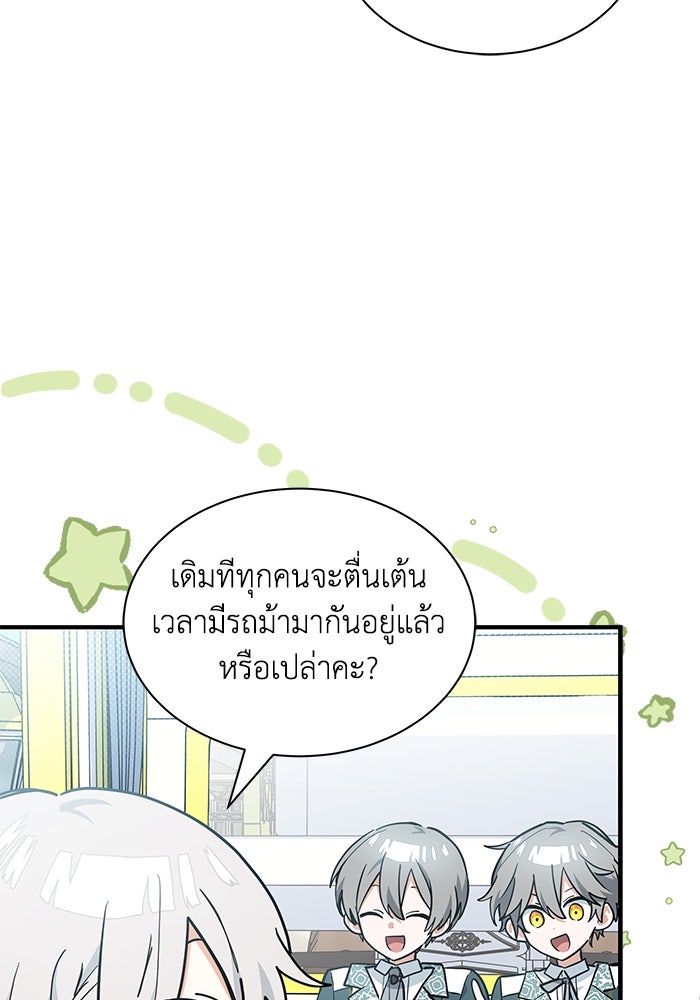 แมวน้อยในรังหมาป่า - หน้า 9