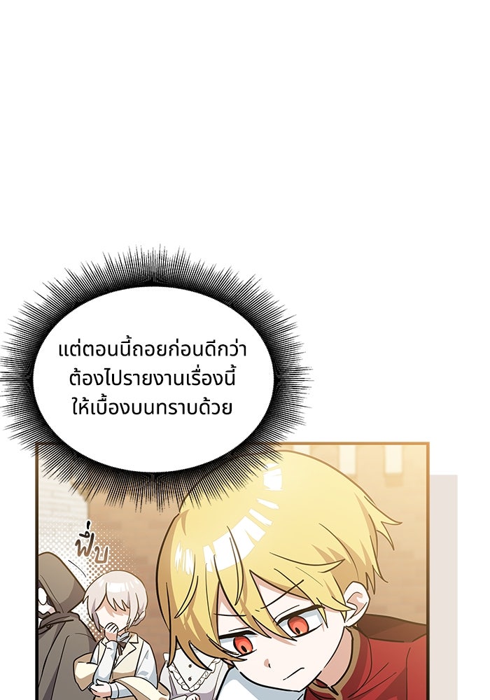 แมวน้อยในรังหมาป่า - หน้า 1