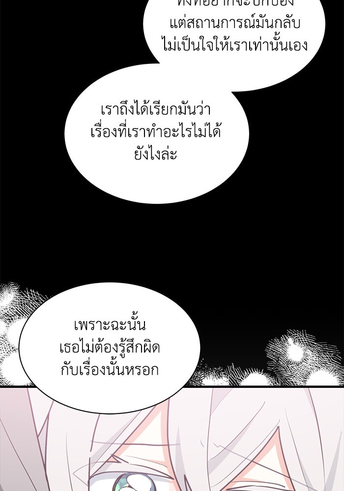 แมวน้อยในรังหมาป่า - หน้า 110