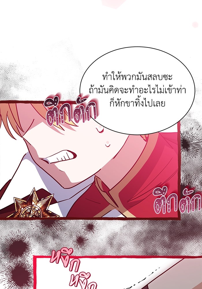 แมวน้อยในรังหมาป่า - หน้า 13