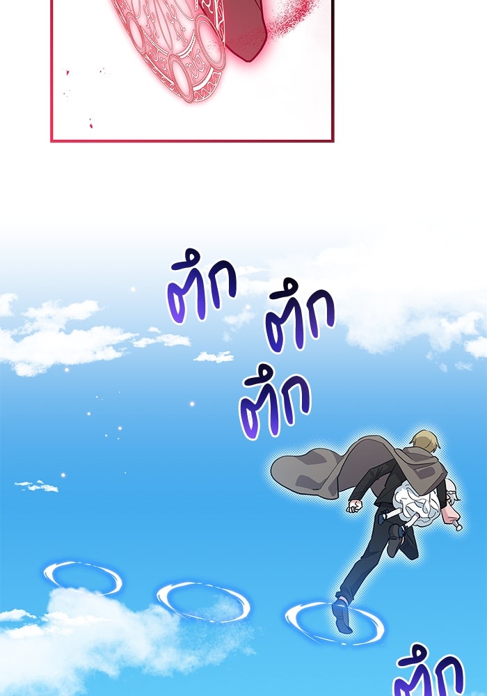 แมวน้อยในรังหมาป่า - หน้า 32