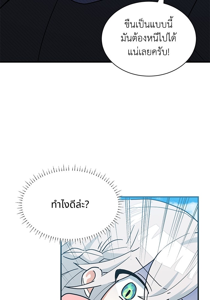 แมวน้อยในรังหมาป่า - หน้า 34