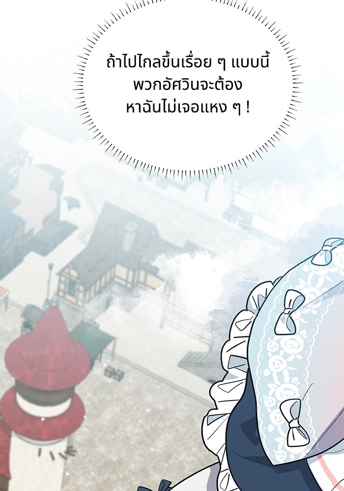 แมวน้อยในรังหมาป่า - หน้า 36