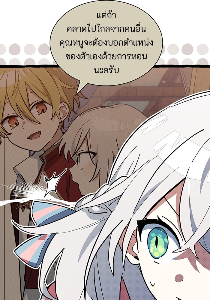 แมวน้อยในรังหมาป่า - หน้า 38