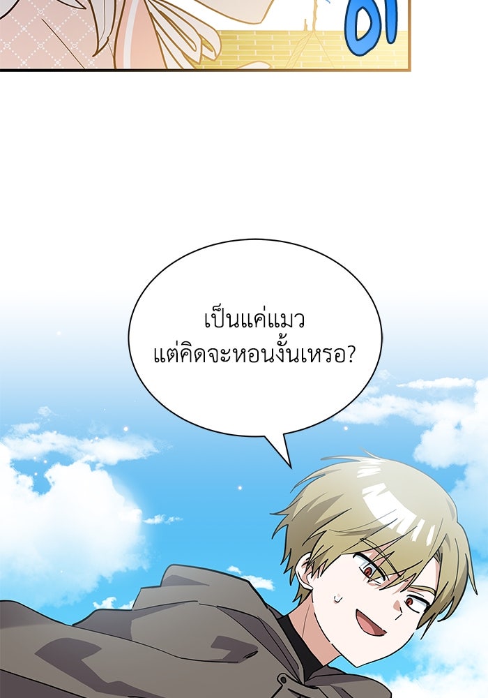 แมวน้อยในรังหมาป่า - หน้า 40