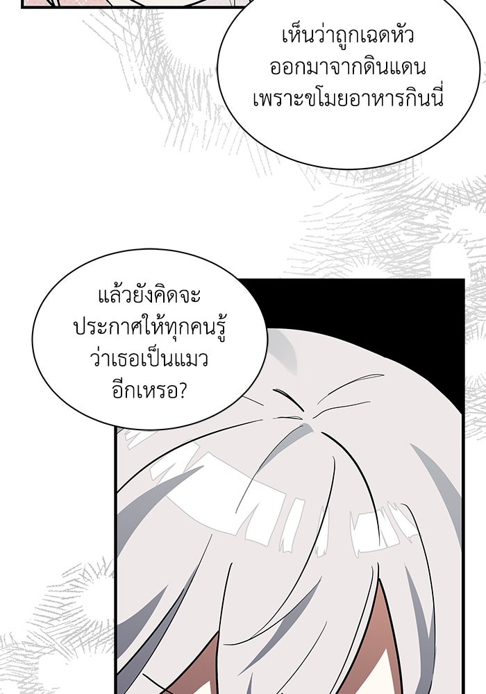 แมวน้อยในรังหมาป่า - หน้า 43
