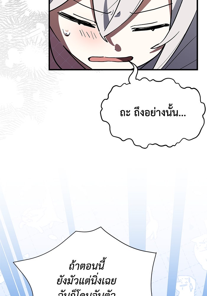 แมวน้อยในรังหมาป่า - หน้า 44