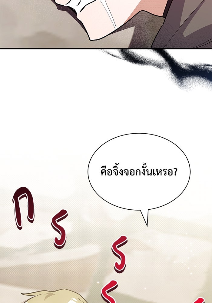 แมวน้อยในรังหมาป่า - หน้า 5