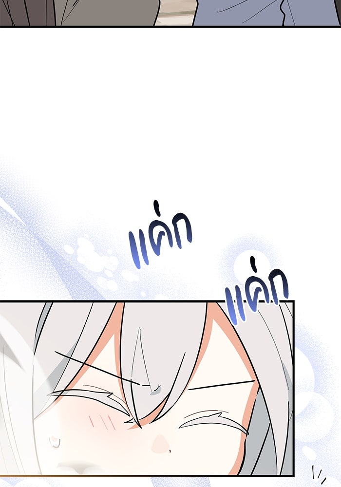 แมวน้อยในรังหมาป่า - หน้า 53