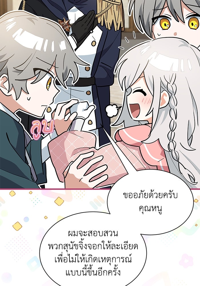 แมวน้อยในรังหมาป่า - หน้า 65