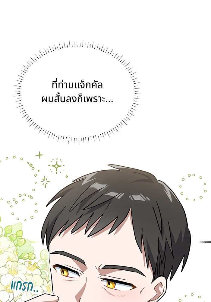 แมวน้อยในรังหมาป่า - หน้า 75