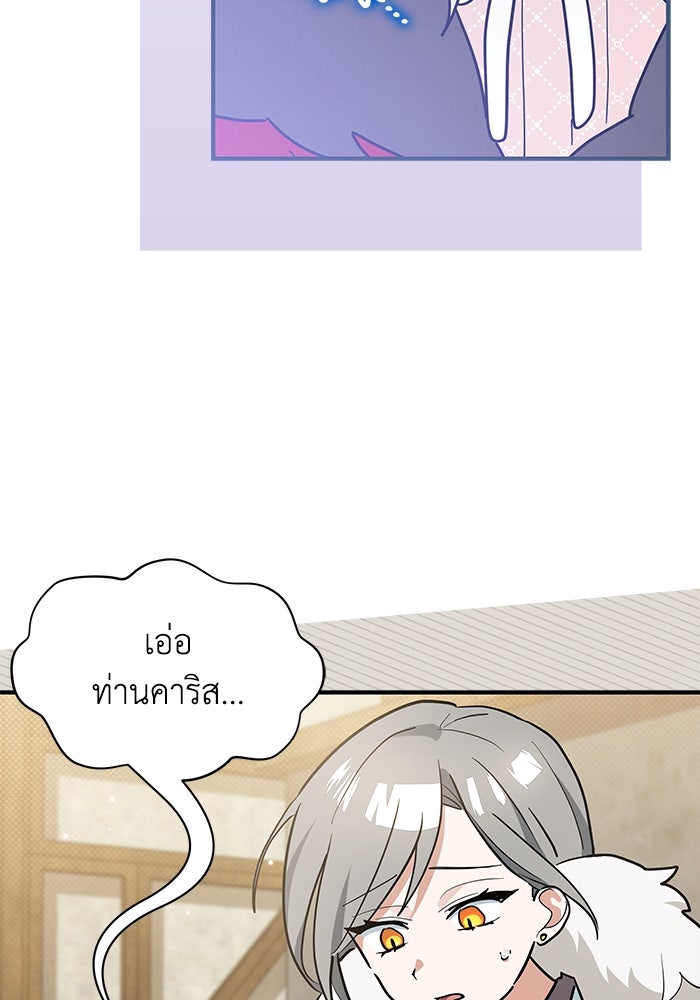 แมวน้อยในรังหมาป่า - หน้า 80