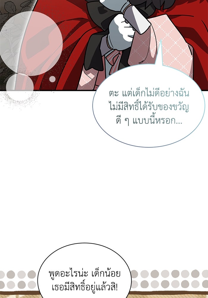 แมวน้อยในรังหมาป่า - หน้า 83