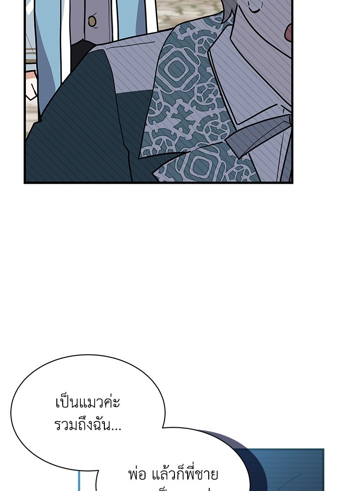 แมวน้อยในรังหมาป่า - หน้า 86