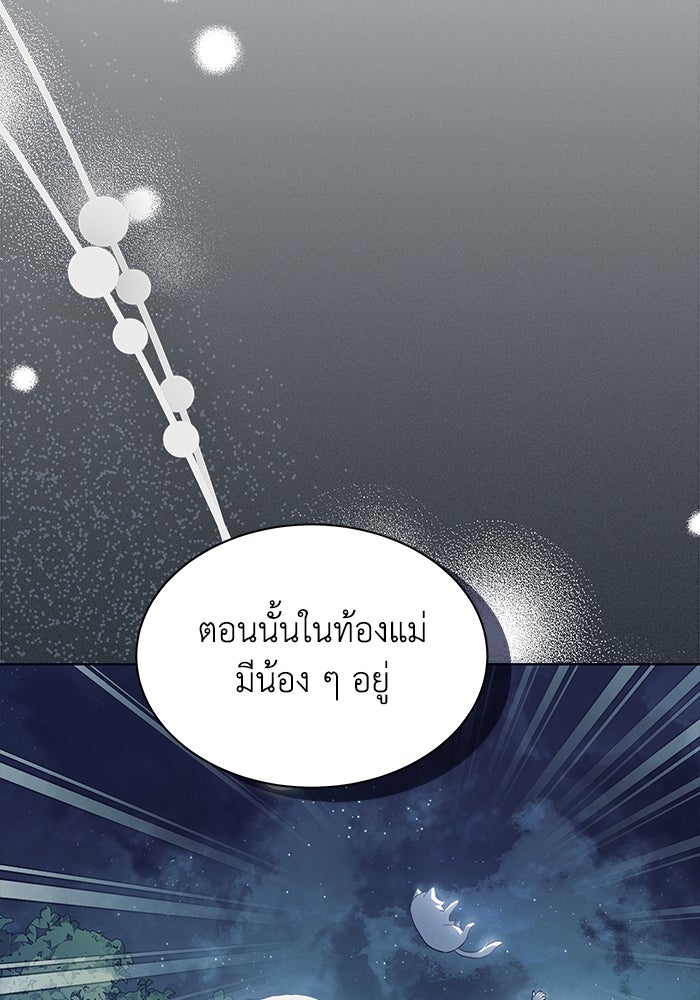 แมวน้อยในรังหมาป่า - หน้า 88