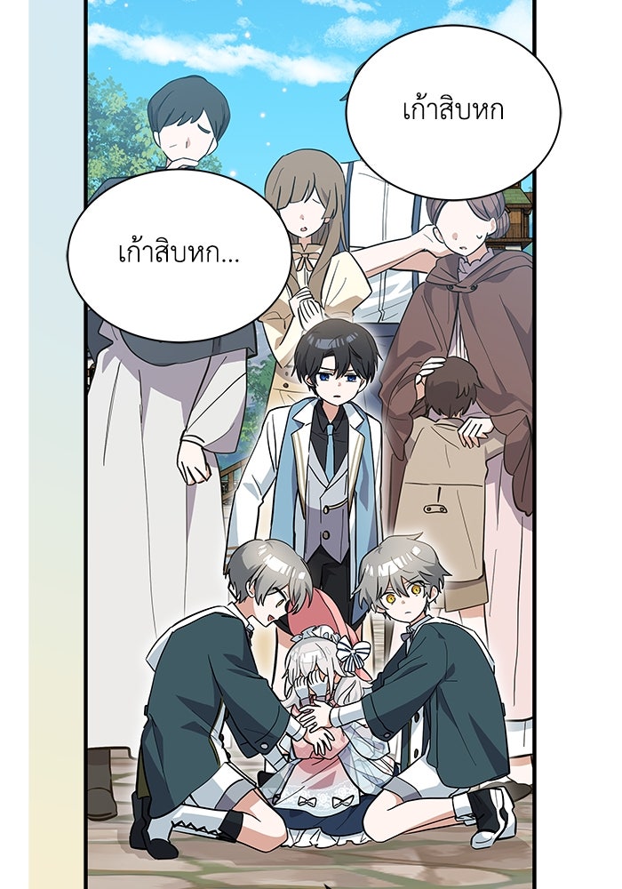 แมวน้อยในรังหมาป่า - หน้า 9