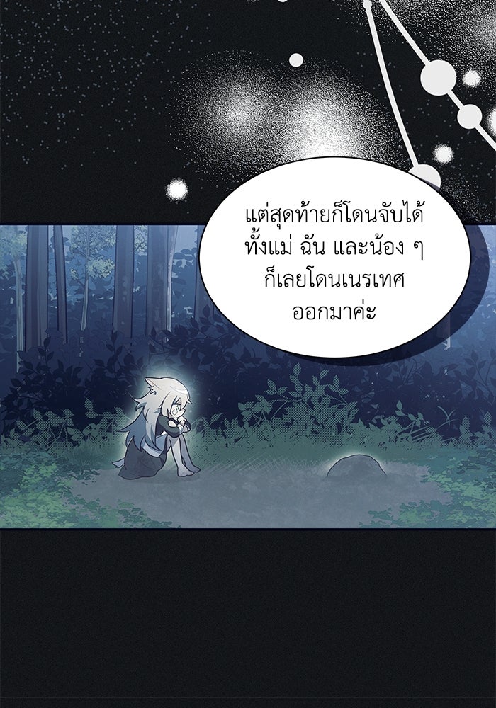 แมวน้อยในรังหมาป่า - หน้า 91