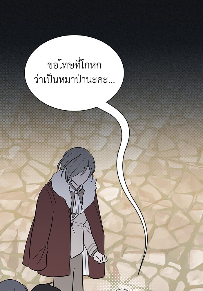 แมวน้อยในรังหมาป่า - หน้า 92