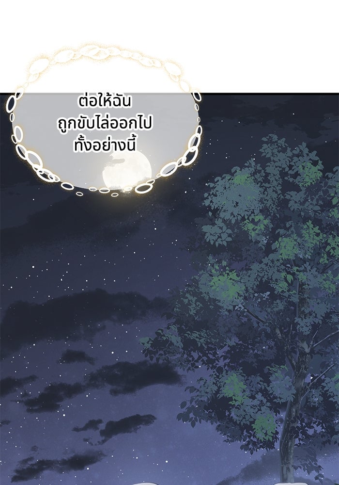 แมวน้อยในรังหมาป่า - หน้า 95