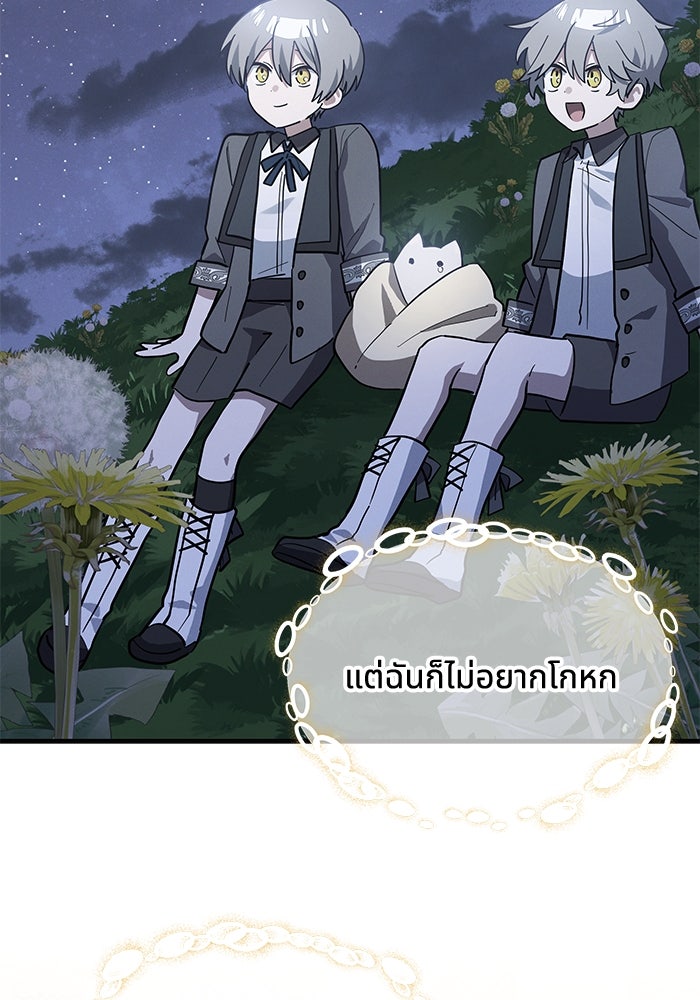 แมวน้อยในรังหมาป่า - หน้า 96