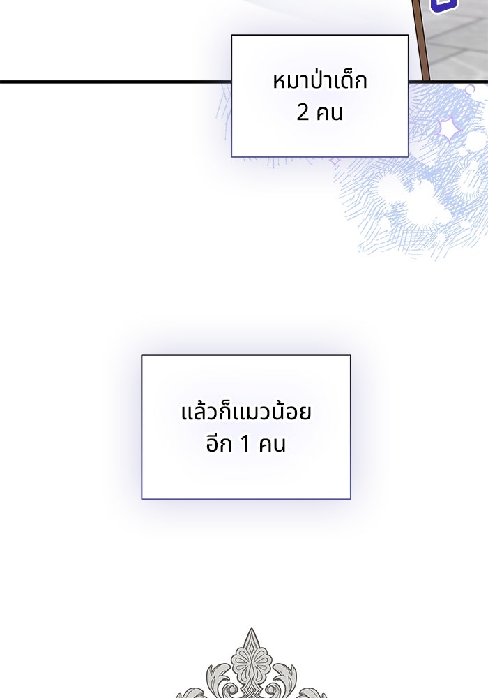แมวน้อยในรังหมาป่า - หน้า 112