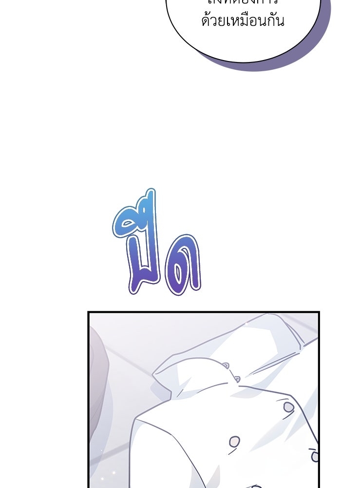 แมวน้อยในรังหมาป่า - หน้า 101