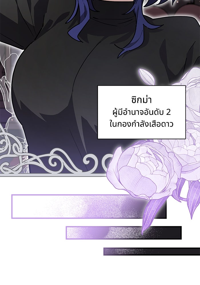 แมวน้อยในรังหมาป่า - หน้า 105