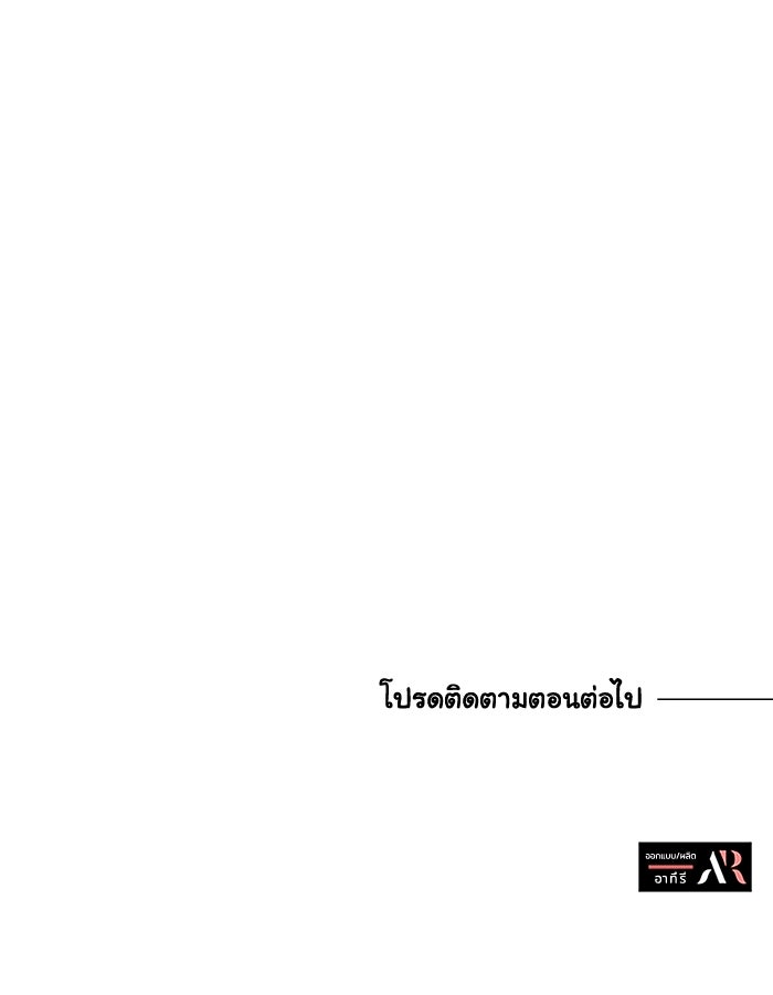 แมวน้อยในรังหมาป่า - หน้า 106