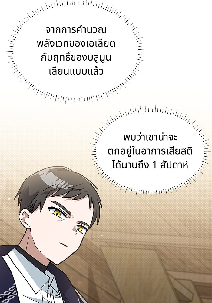 แมวน้อยในรังหมาป่า - หน้า 11