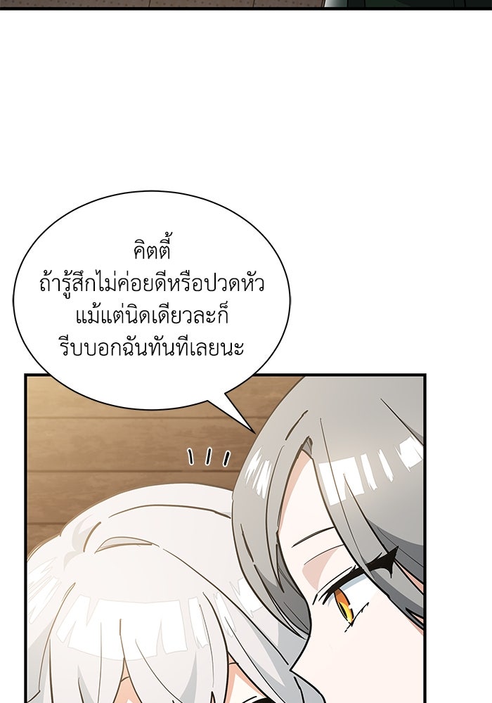 แมวน้อยในรังหมาป่า - หน้า 13