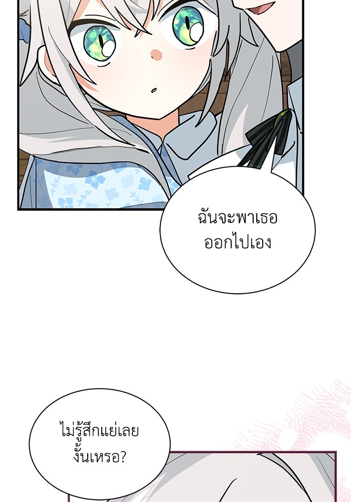 แมวน้อยในรังหมาป่า - หน้า 14