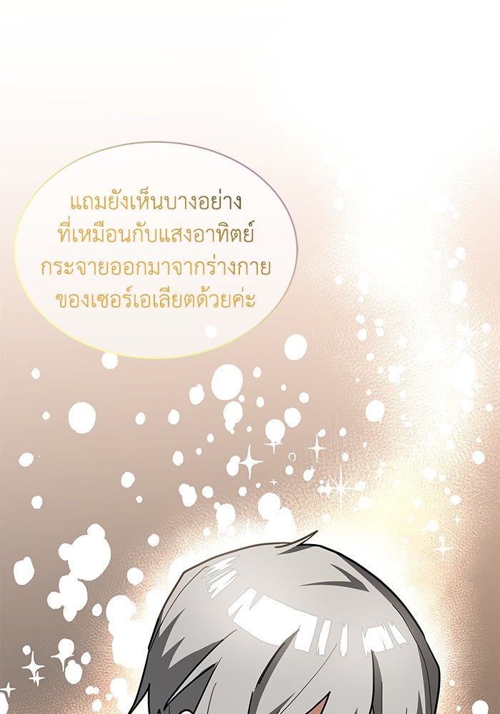 แมวน้อยในรังหมาป่า - หน้า 17