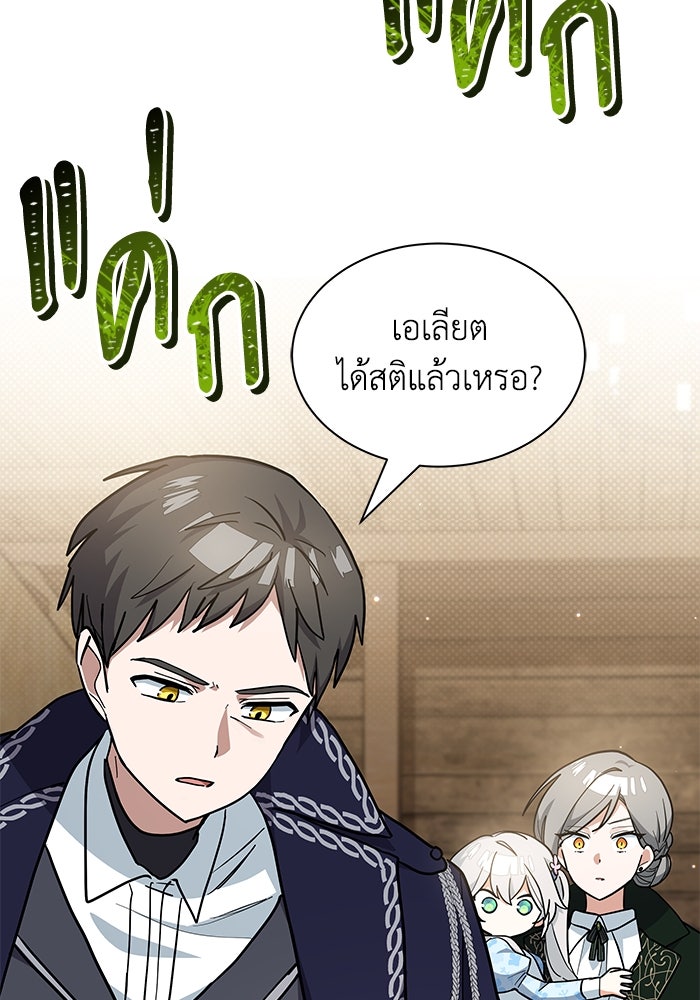 แมวน้อยในรังหมาป่า - หน้า 22