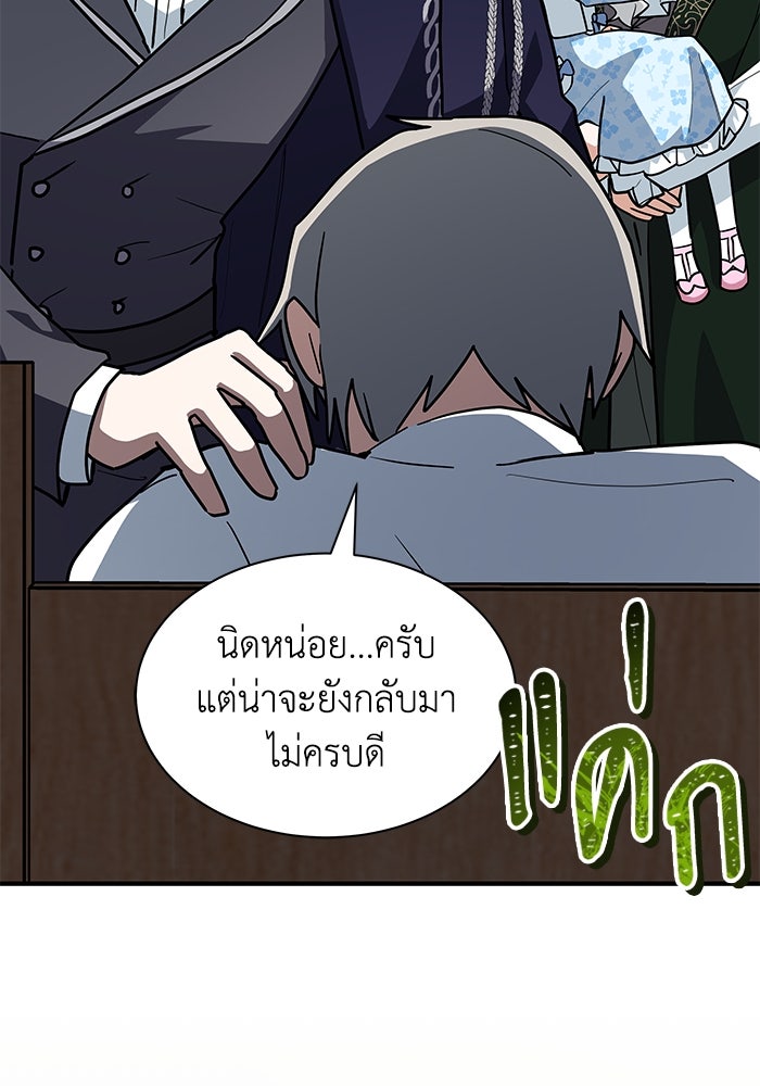 แมวน้อยในรังหมาป่า - หน้า 23