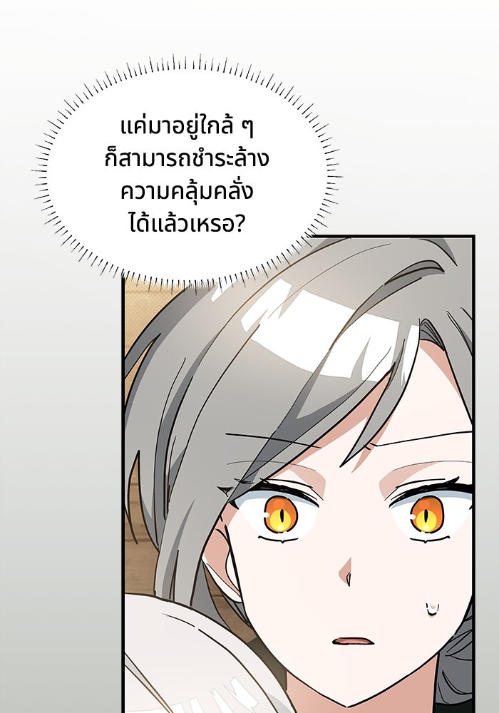 แมวน้อยในรังหมาป่า - หน้า 24