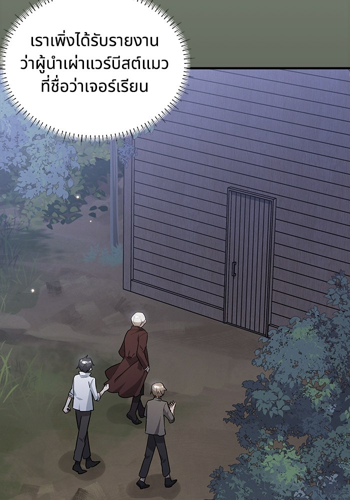 แมวน้อยในรังหมาป่า - หน้า 26