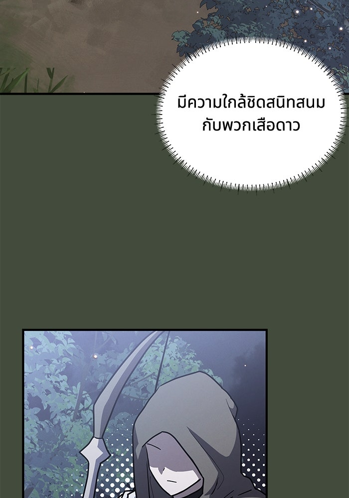 แมวน้อยในรังหมาป่า - หน้า 27
