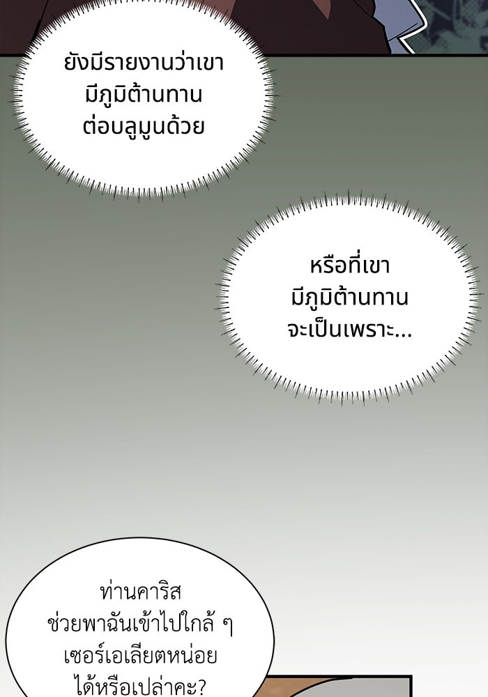 แมวน้อยในรังหมาป่า - หน้า 34