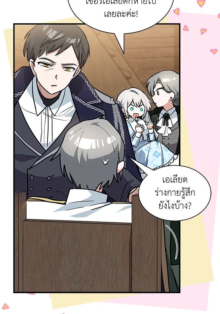 แมวน้อยในรังหมาป่า - หน้า 43